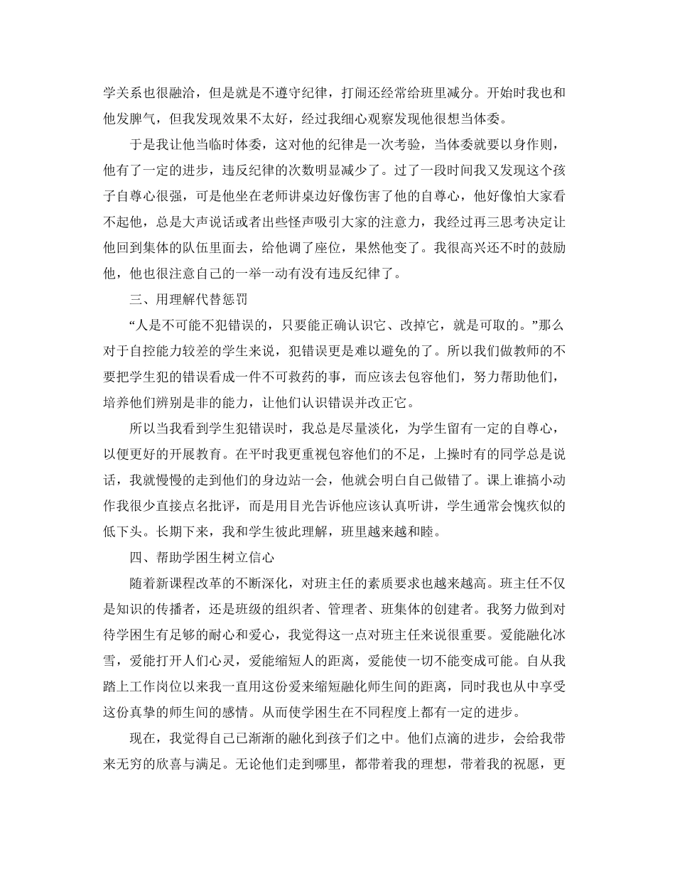 少先队辅导员工作计划5篇_第2页