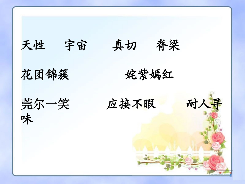 自己的花是让别人看的课件 (2)_第3页