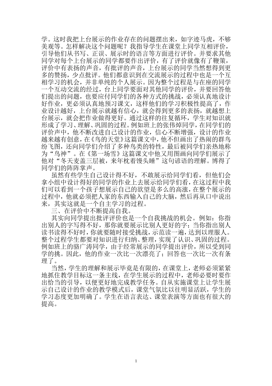 自主设计，让课堂成为学生展示的舞台_第2页