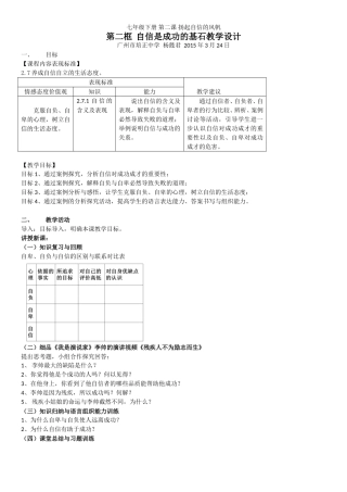 自信是成功的基石教学设计