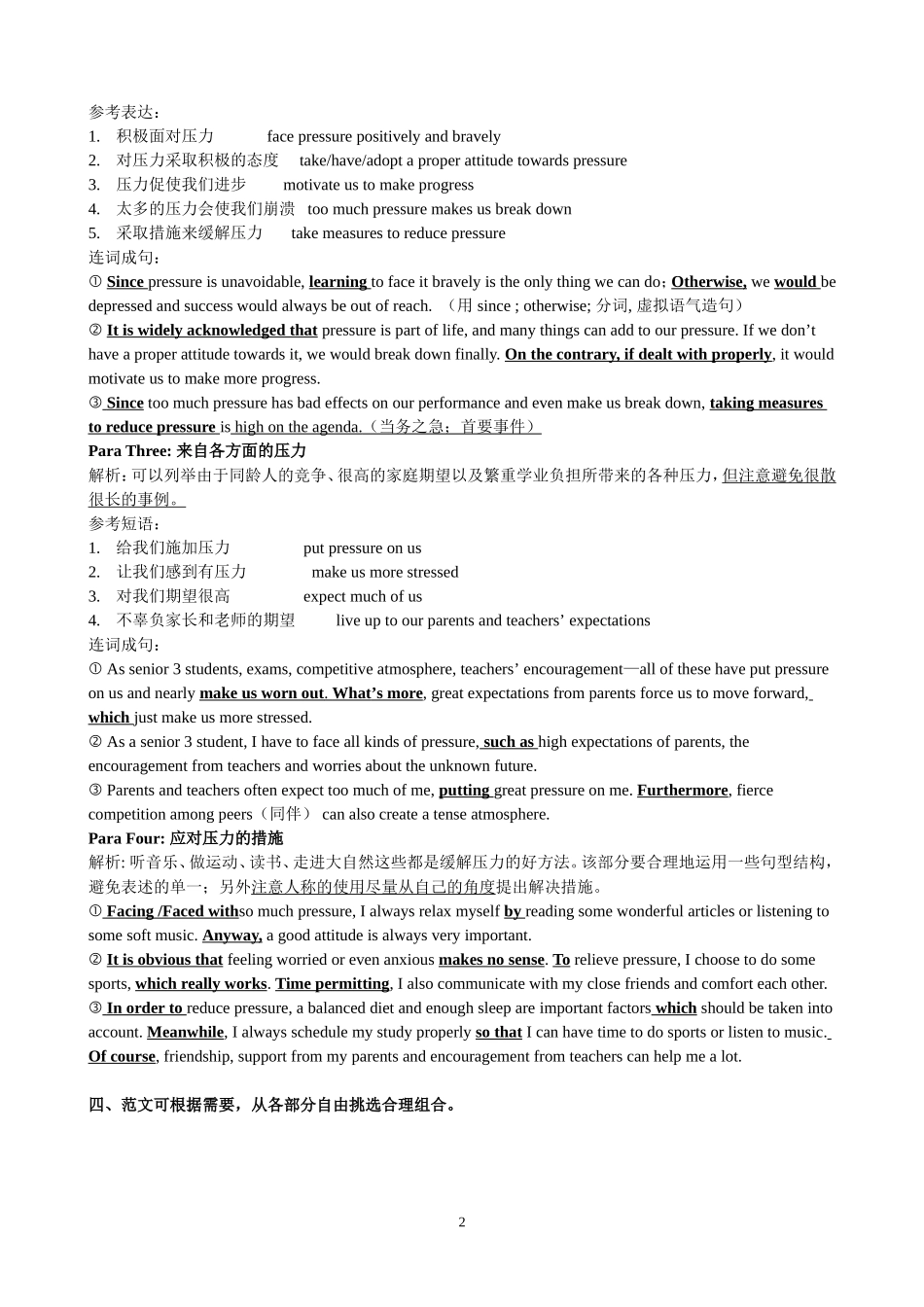 自主练习一作文讲评：压力(教师版)_第2页