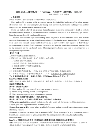 自主练习一作文讲评：压力(教师版)