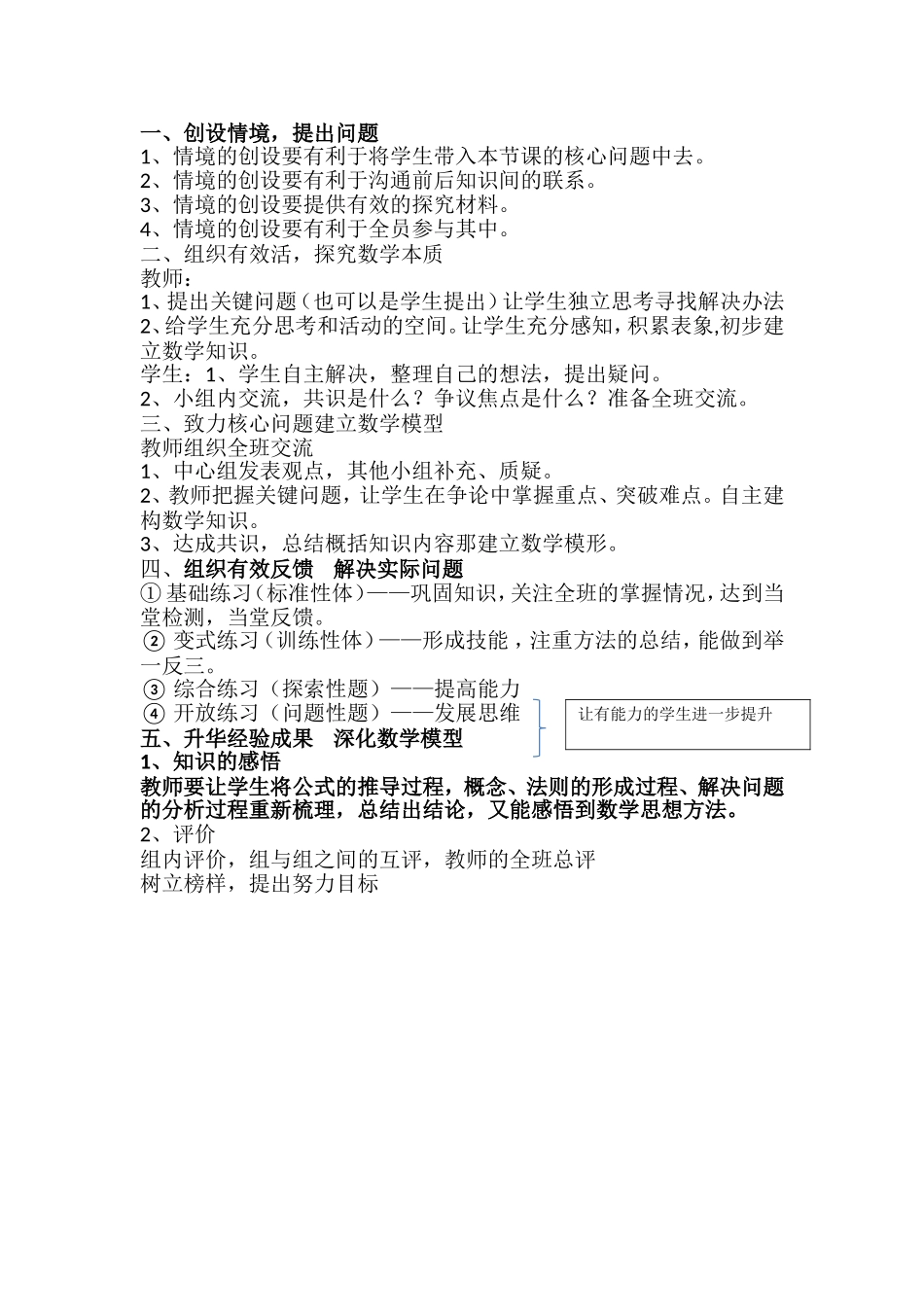 自主教育课堂_第1页