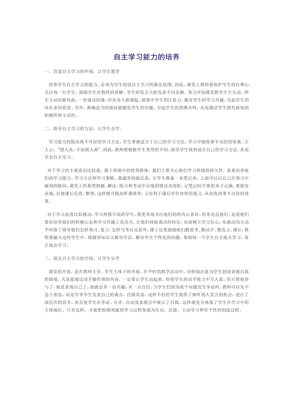 自主学习能力的培养 (2)_第1页