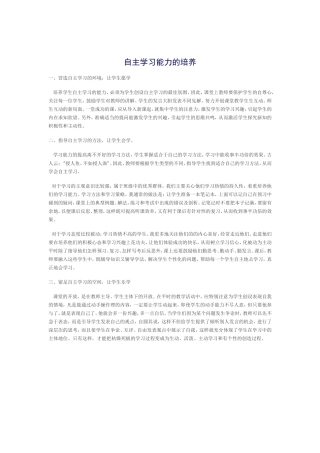 自主学习能力的培养 (2)