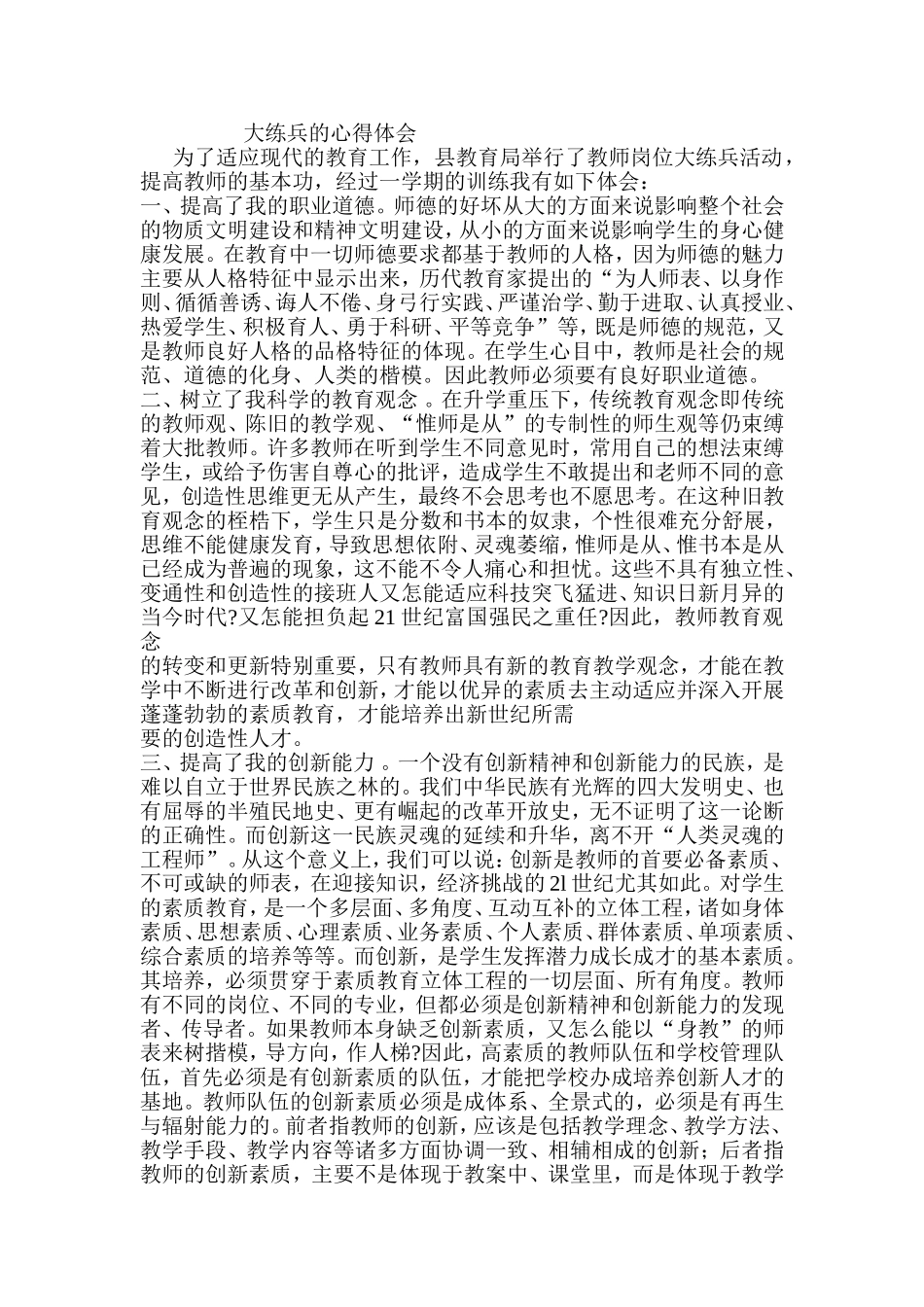 自修的心得体会2_第1页