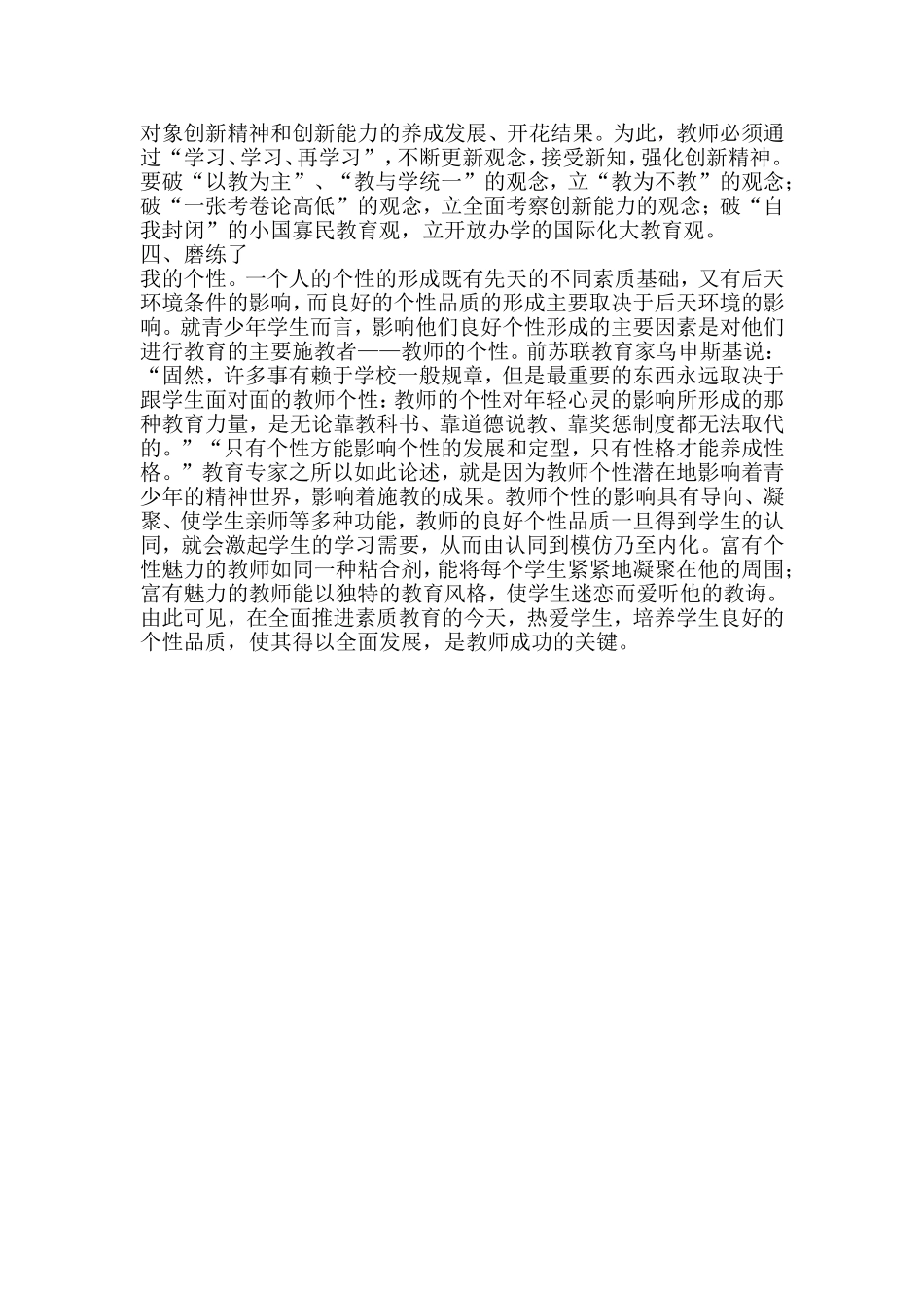 自修的心得体会2_第2页