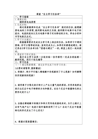 自主学习任务单