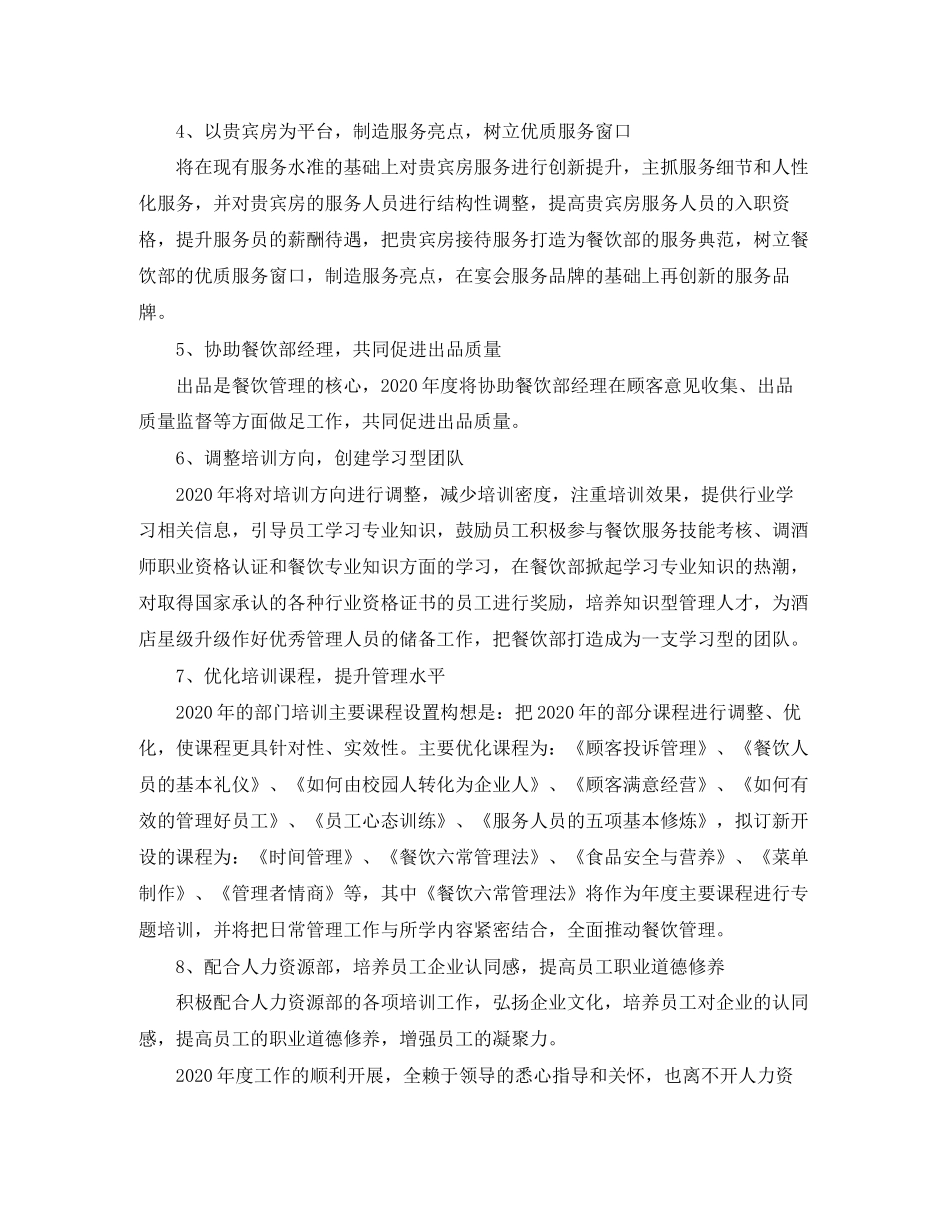 部门经理工作计划范文_第3页