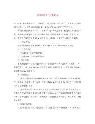 部门经理工作计划范文