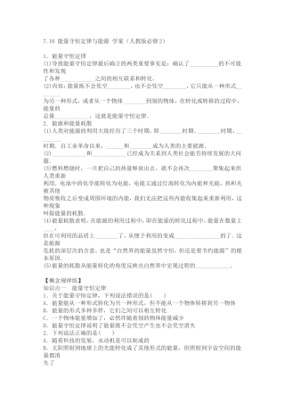 能量守恒定律和能源