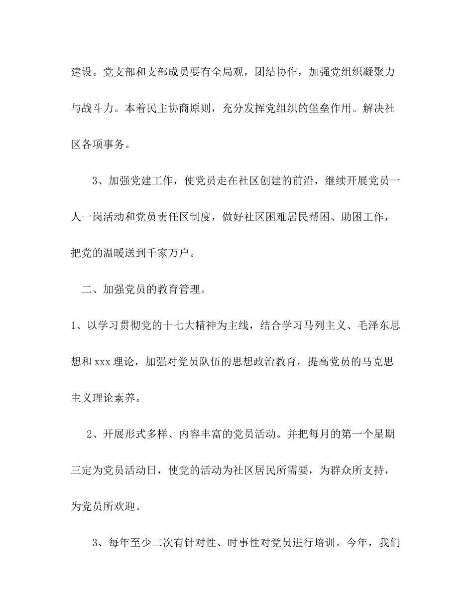 2020年社区党支部工作计划_第2页