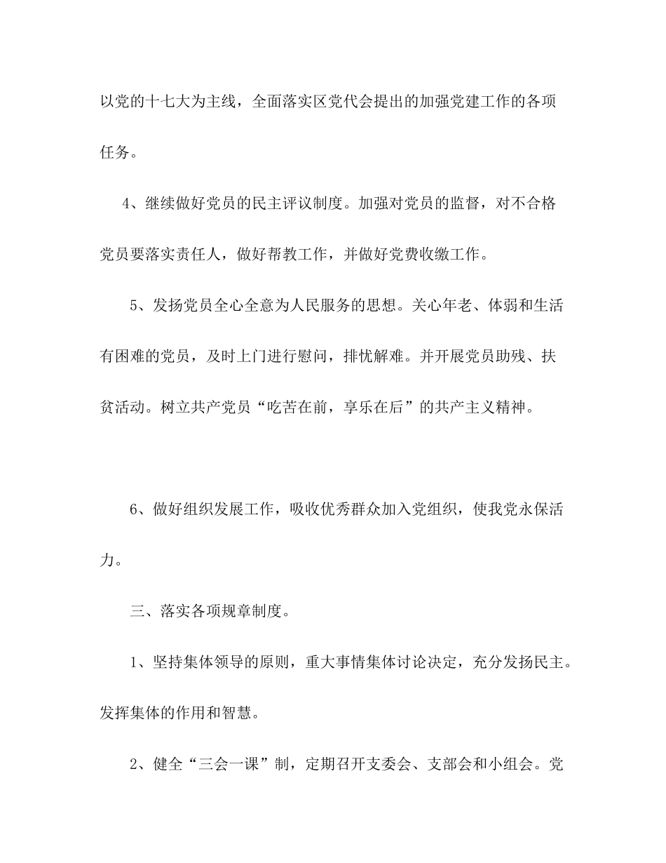 2020年社区党支部工作计划_第3页