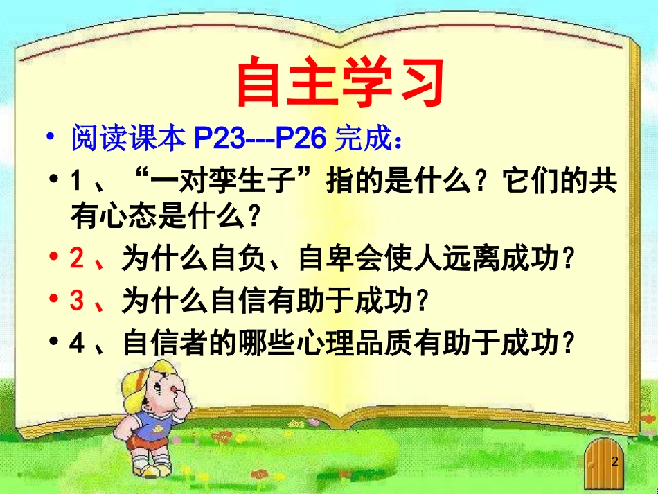 自信是成功的基石_第2页