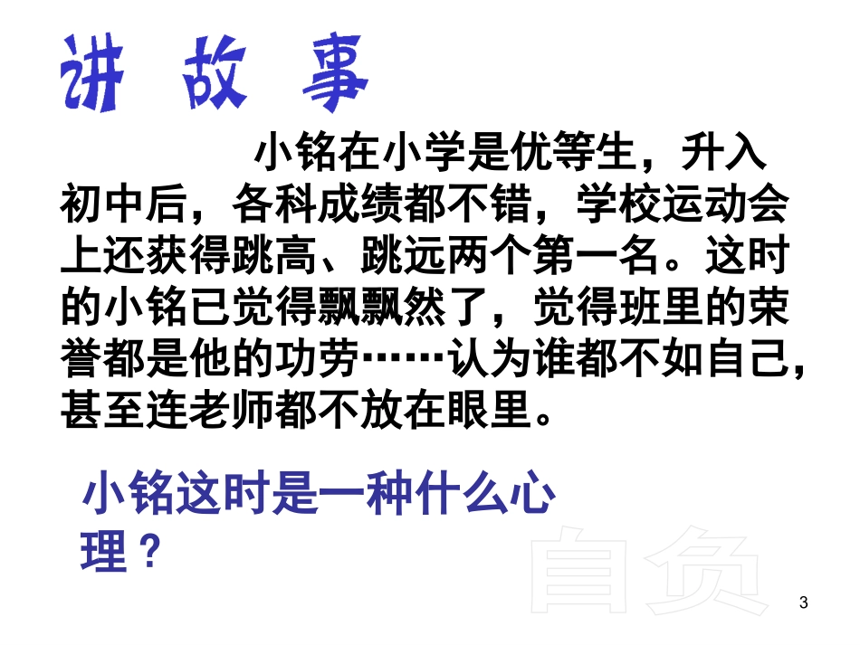 自信是成功的基石_第3页