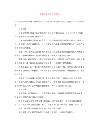 电商协会工作计划范文