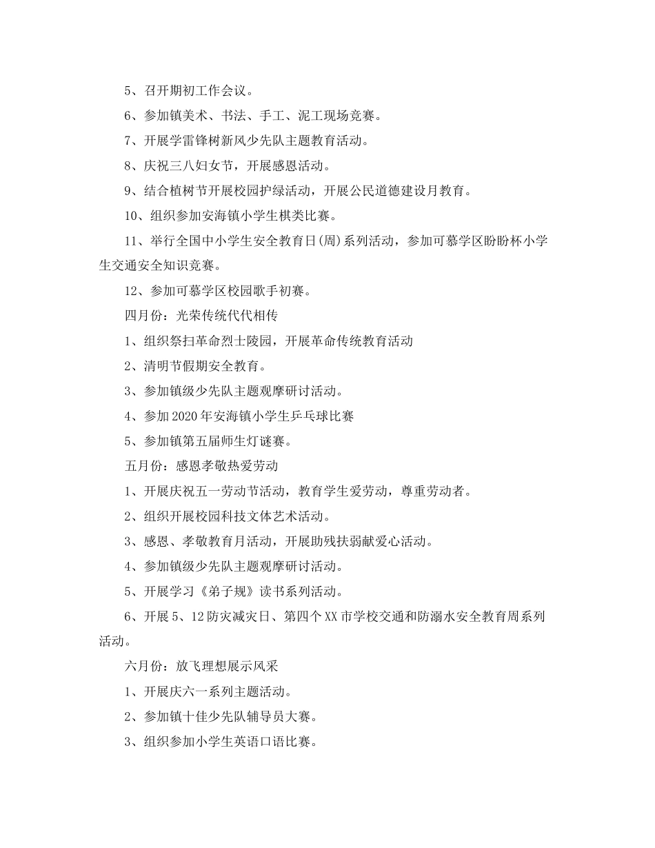 小学春季少先队工作计划_第2页