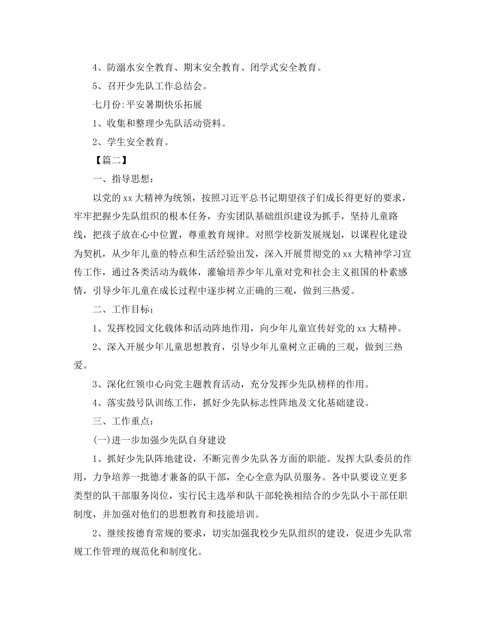 小学春季少先队工作计划_第3页