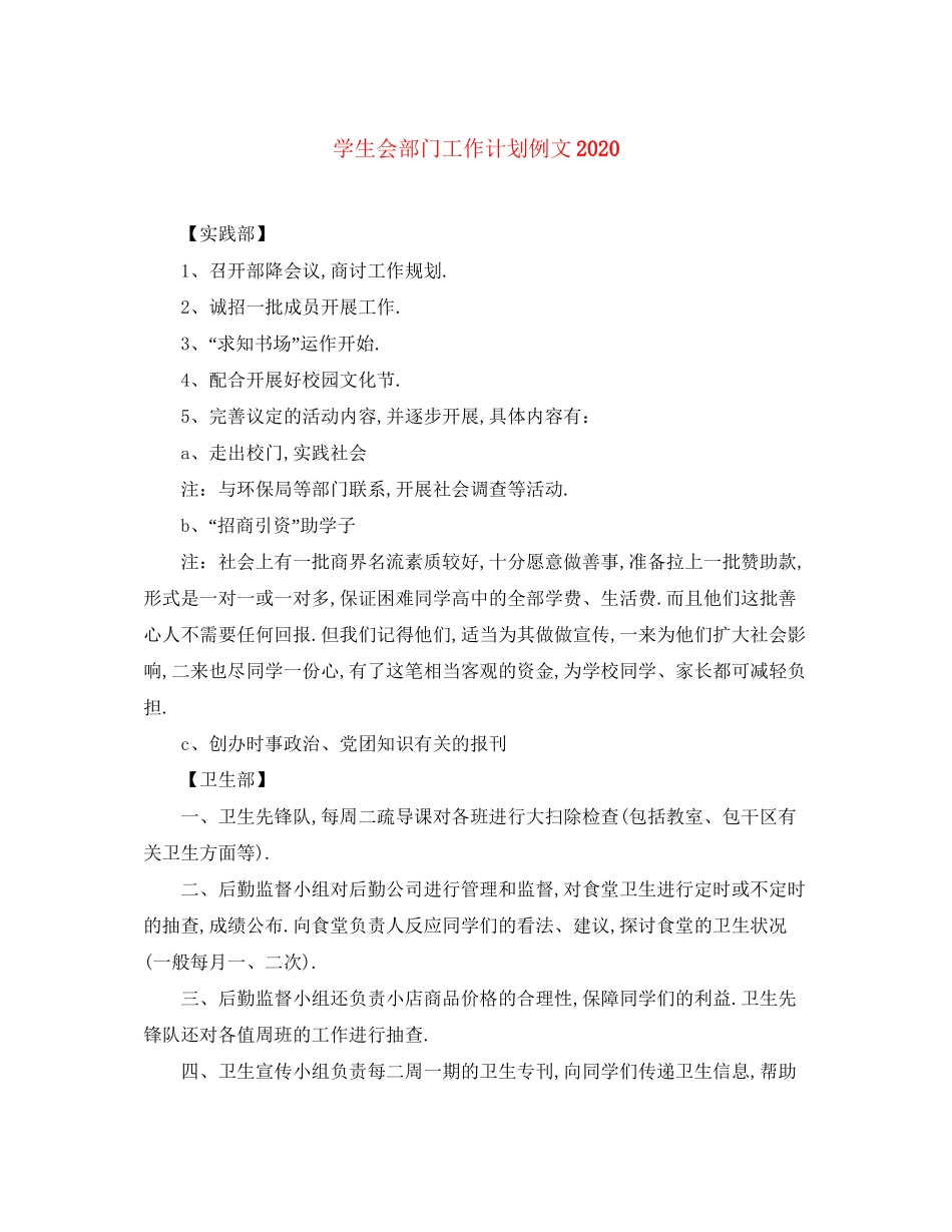 学生会部门工作计划例文_第1页