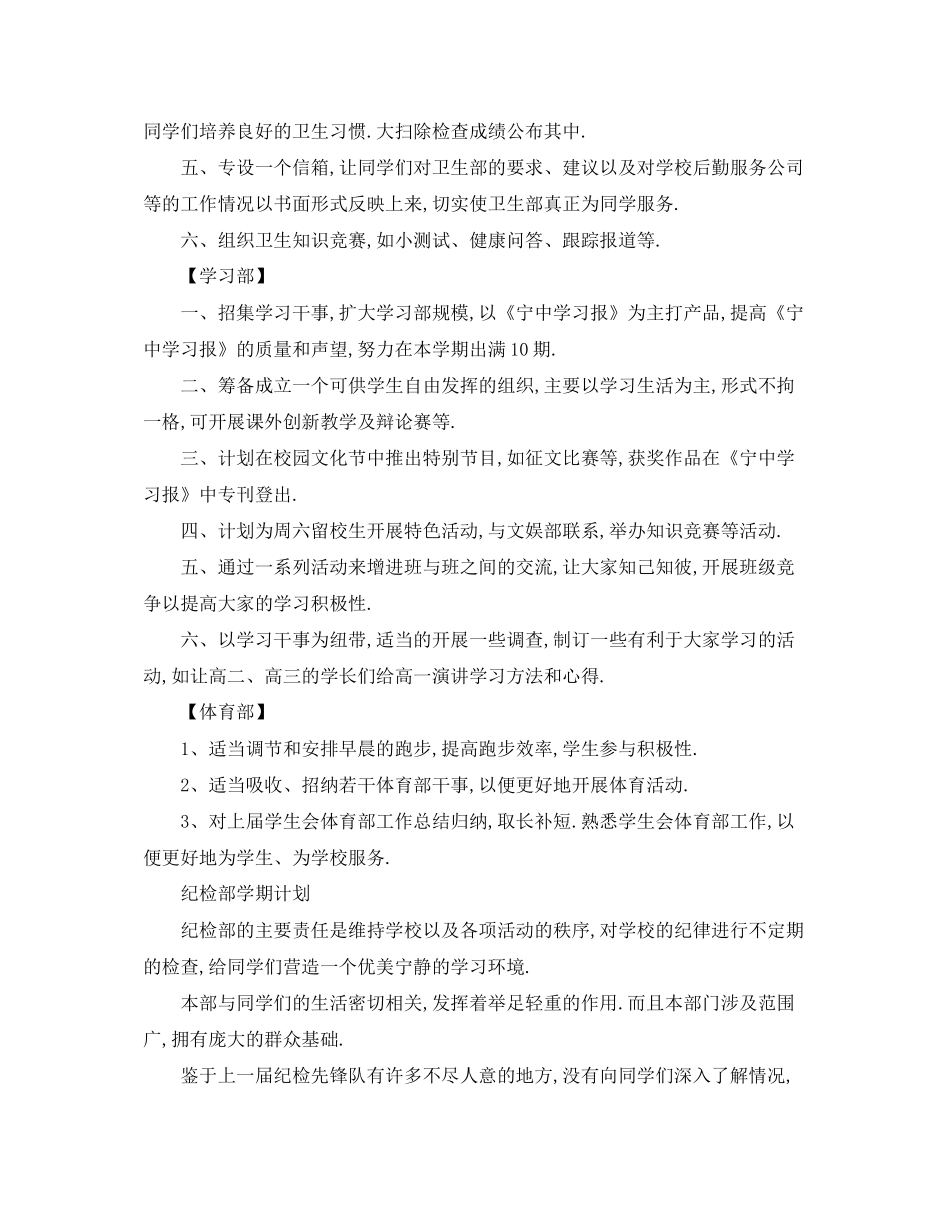 学生会部门工作计划例文_第2页