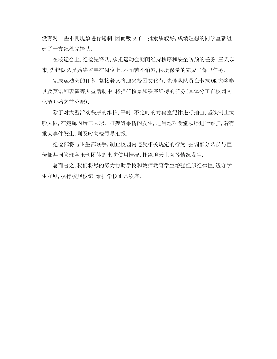 学生会部门工作计划例文_第3页