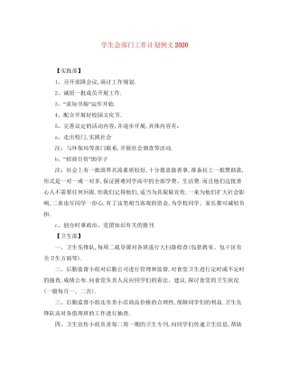 学生会部门工作计划例文