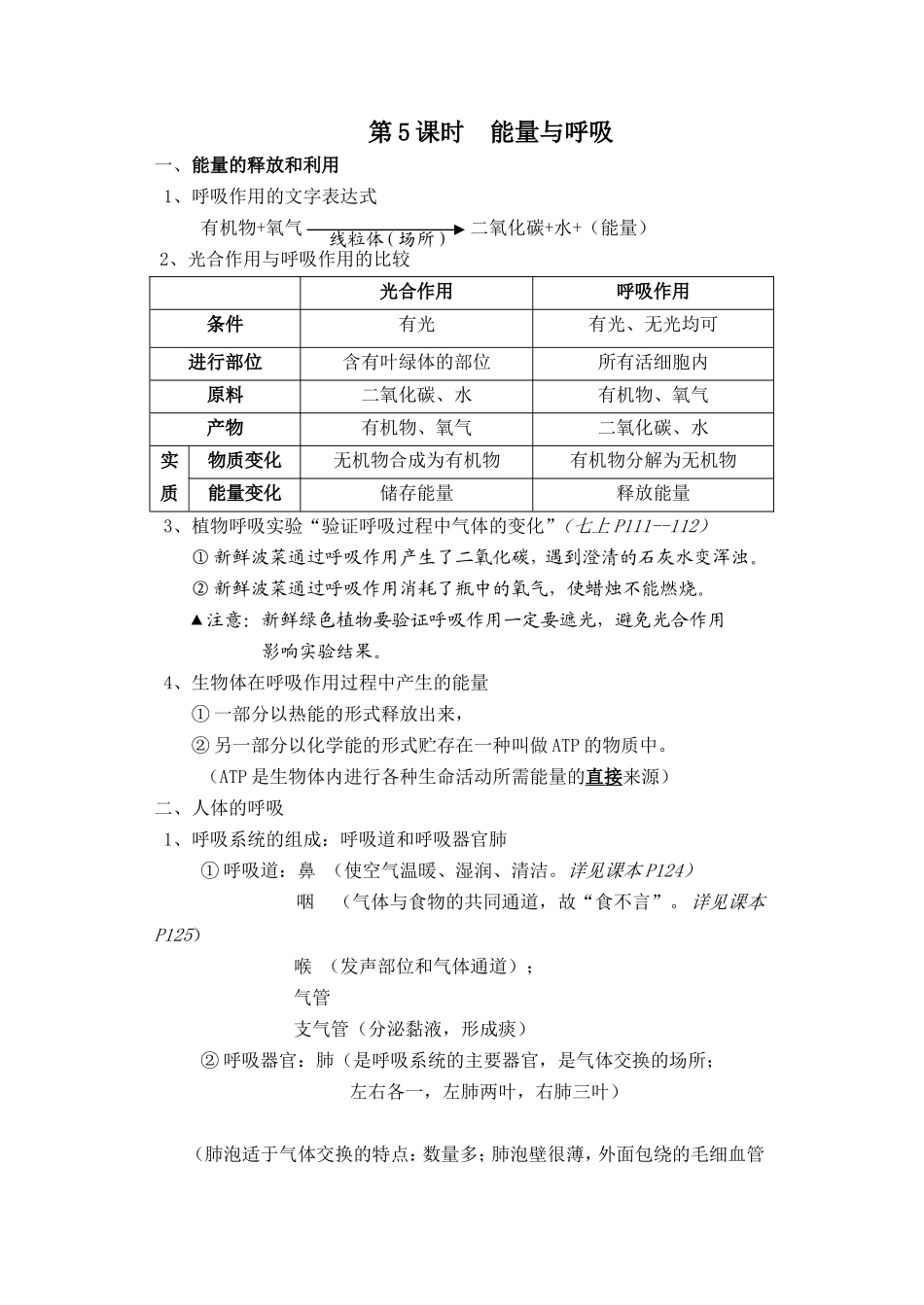 能量与呼吸知识点整理_第1页