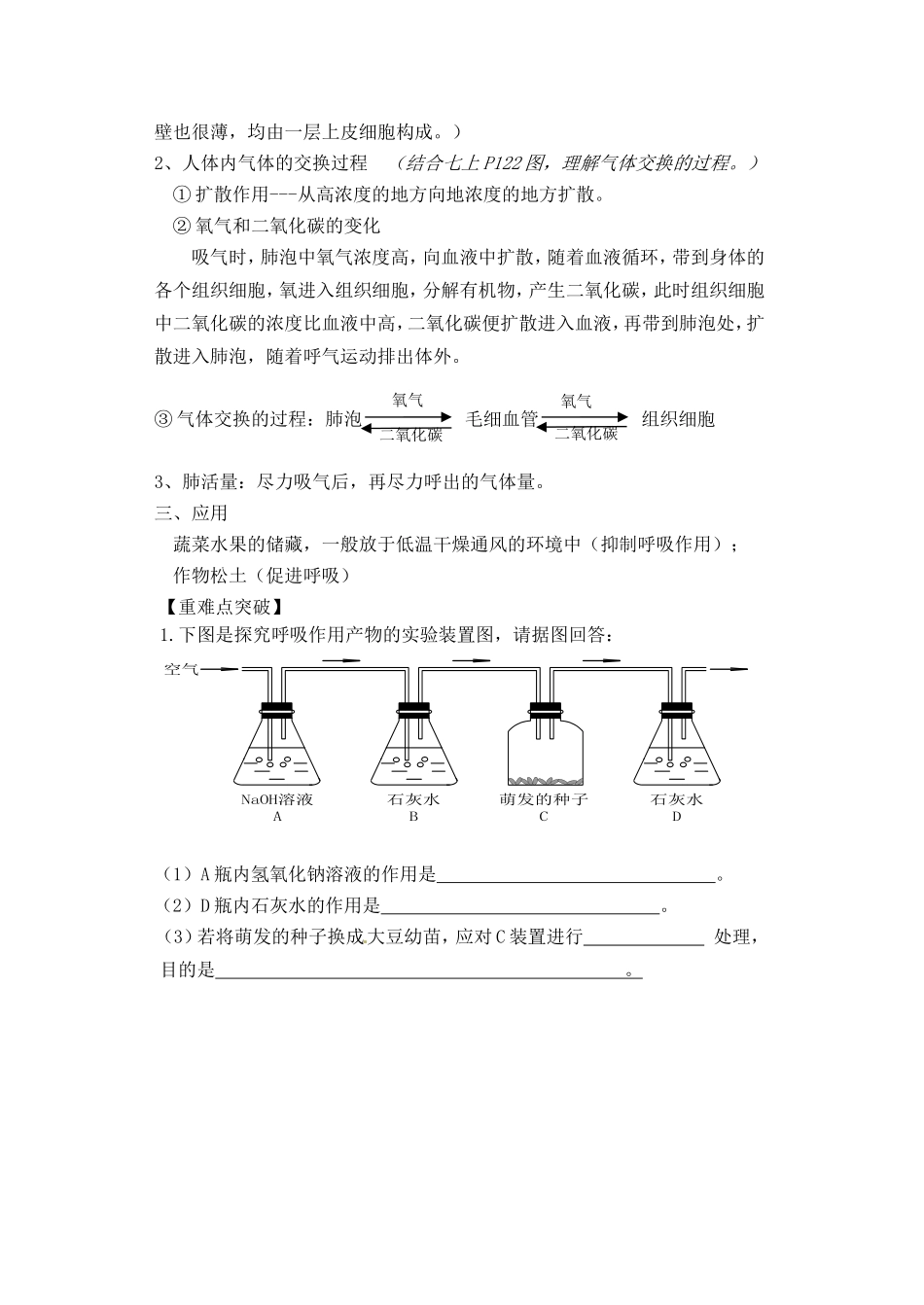 能量与呼吸知识点整理_第2页