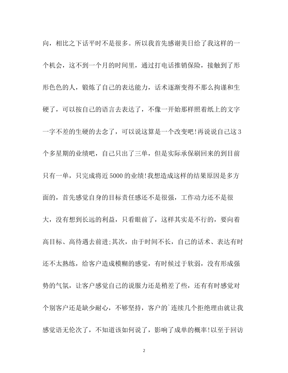 销售月工作总结和工作计划_第2页