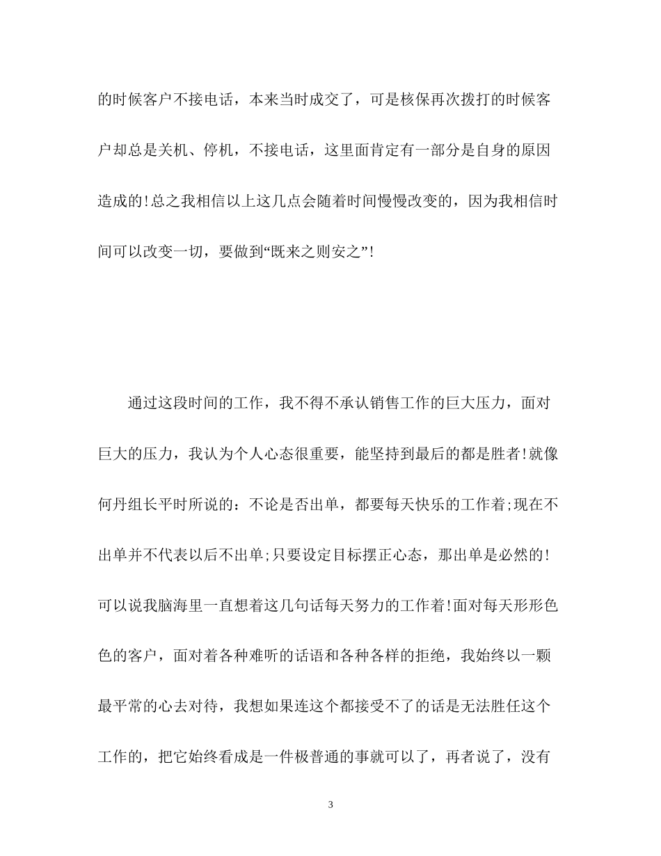 销售月工作总结和工作计划_第3页