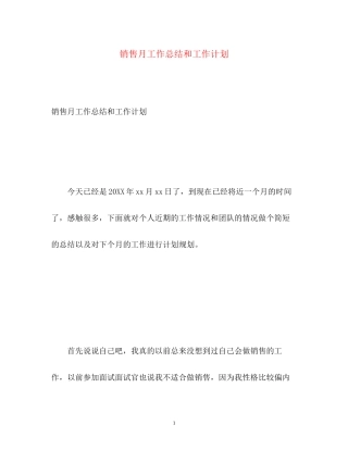 销售月工作总结和工作计划