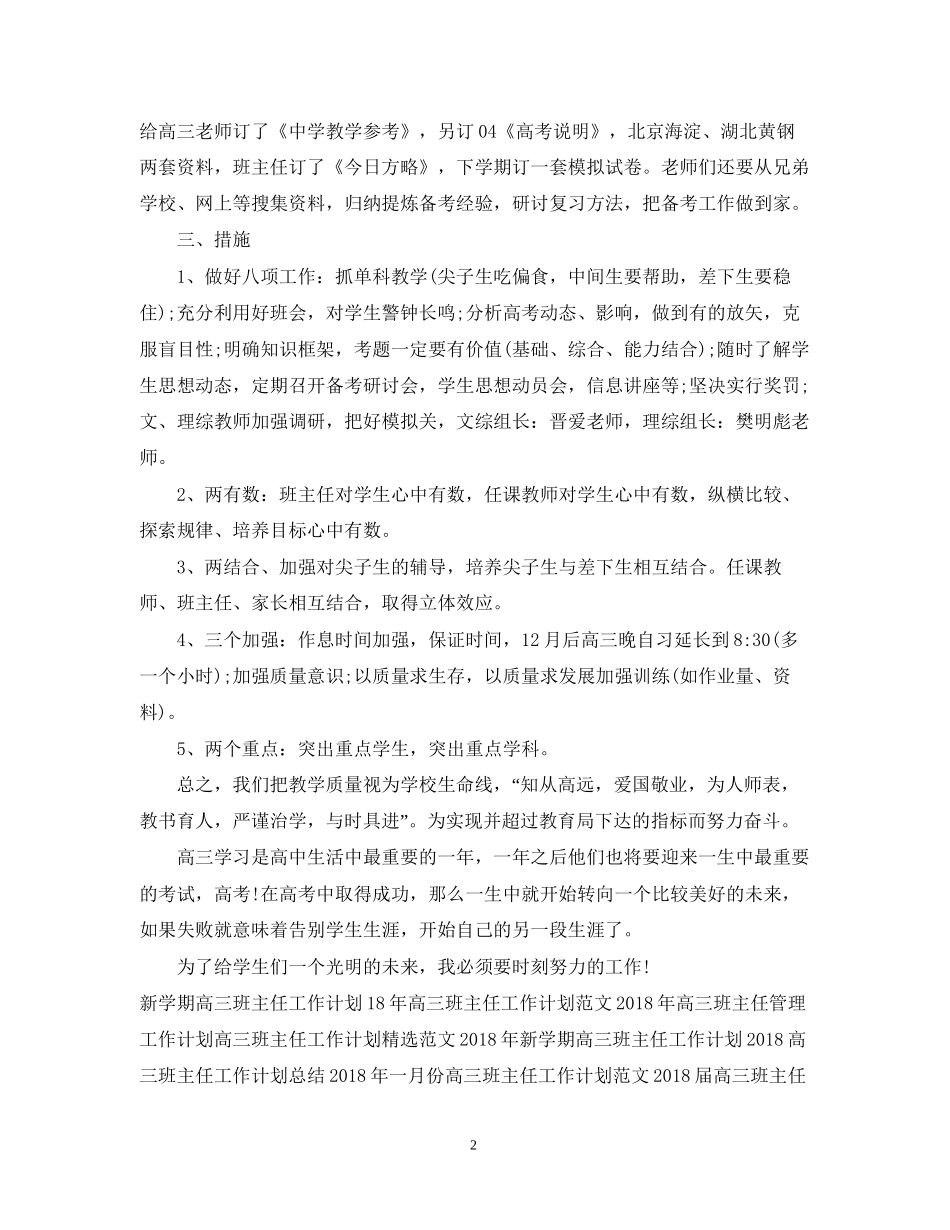 精选高三班主任工作计划_第2页