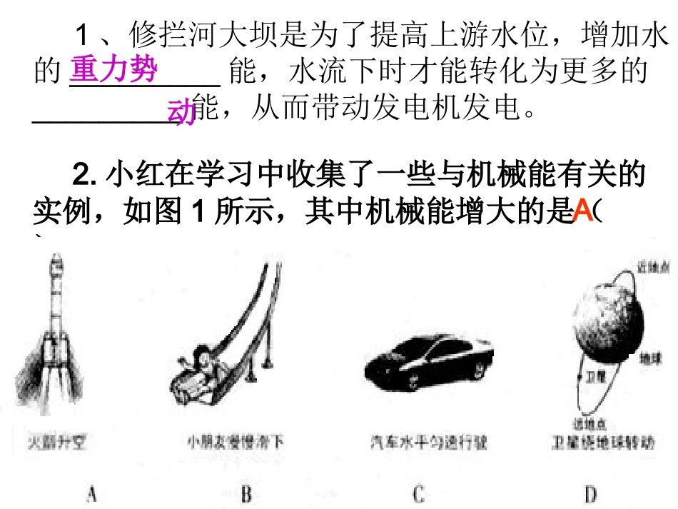 能及其转化总复习（2015）_第2页