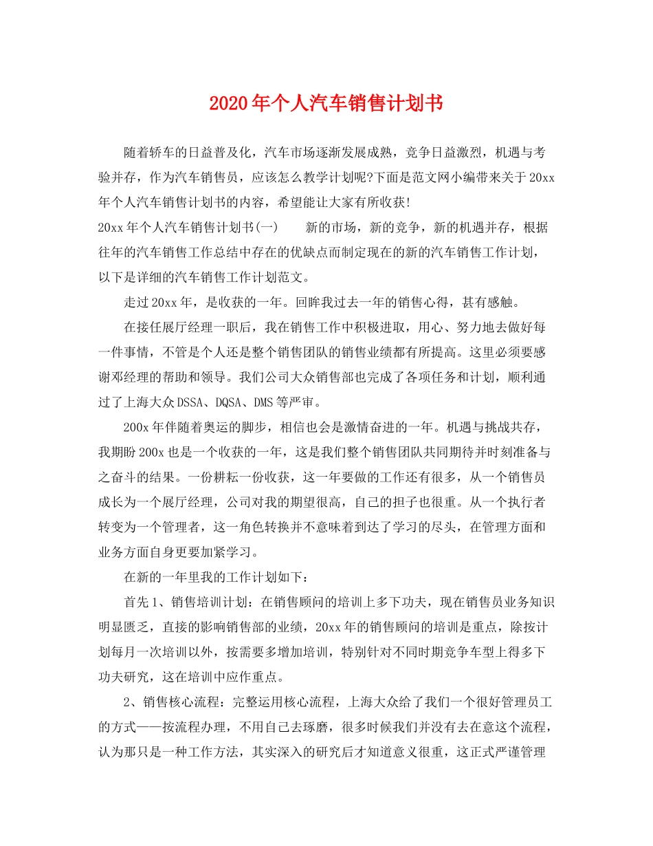 2020年个人汽车销售计划书_第1页