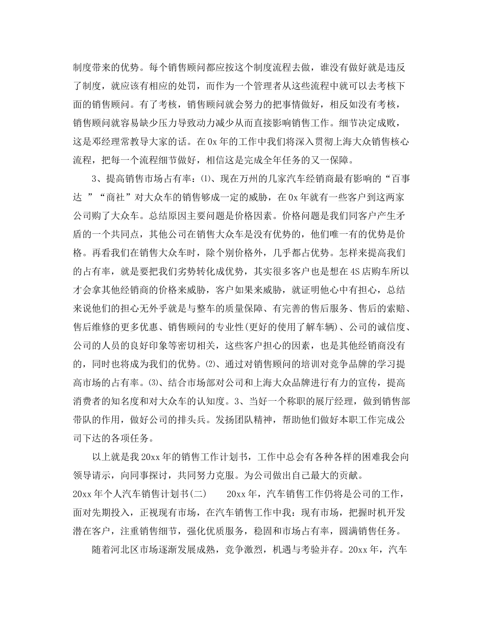 2020年个人汽车销售计划书_第2页