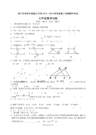 能仁中学七下期中