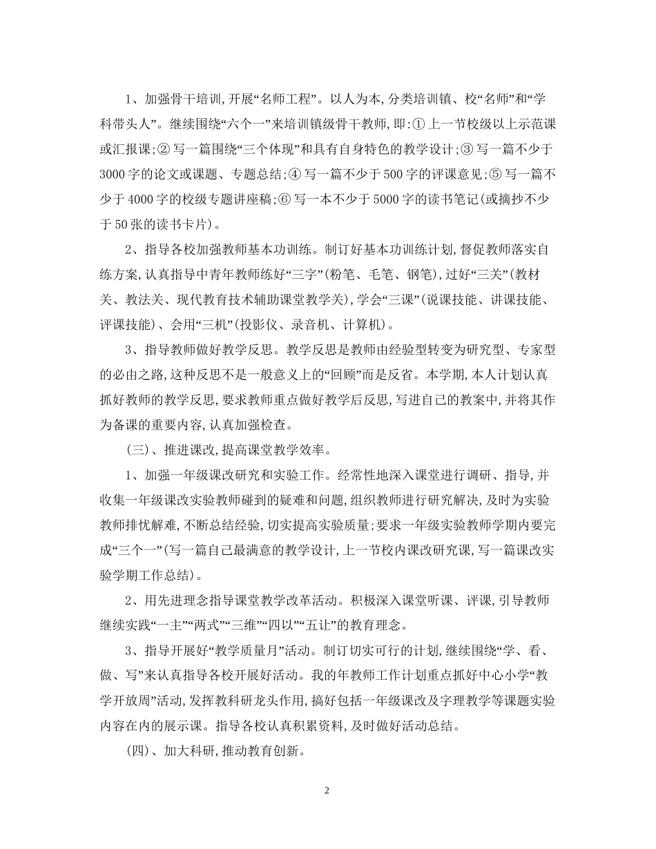 小学班主任工作计划22_第2页