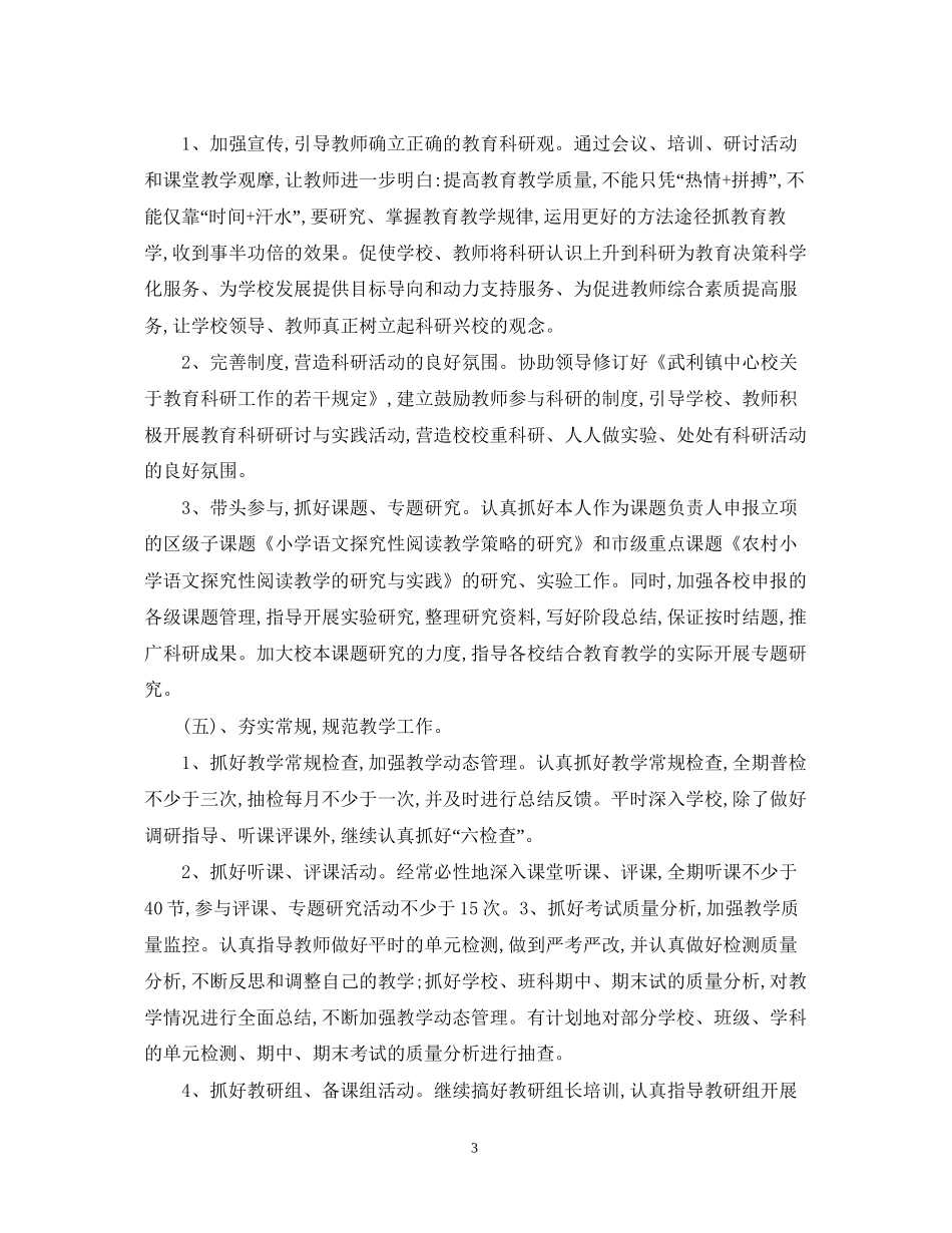 小学班主任工作计划22_第3页