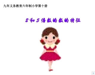 能被2、5整除的数