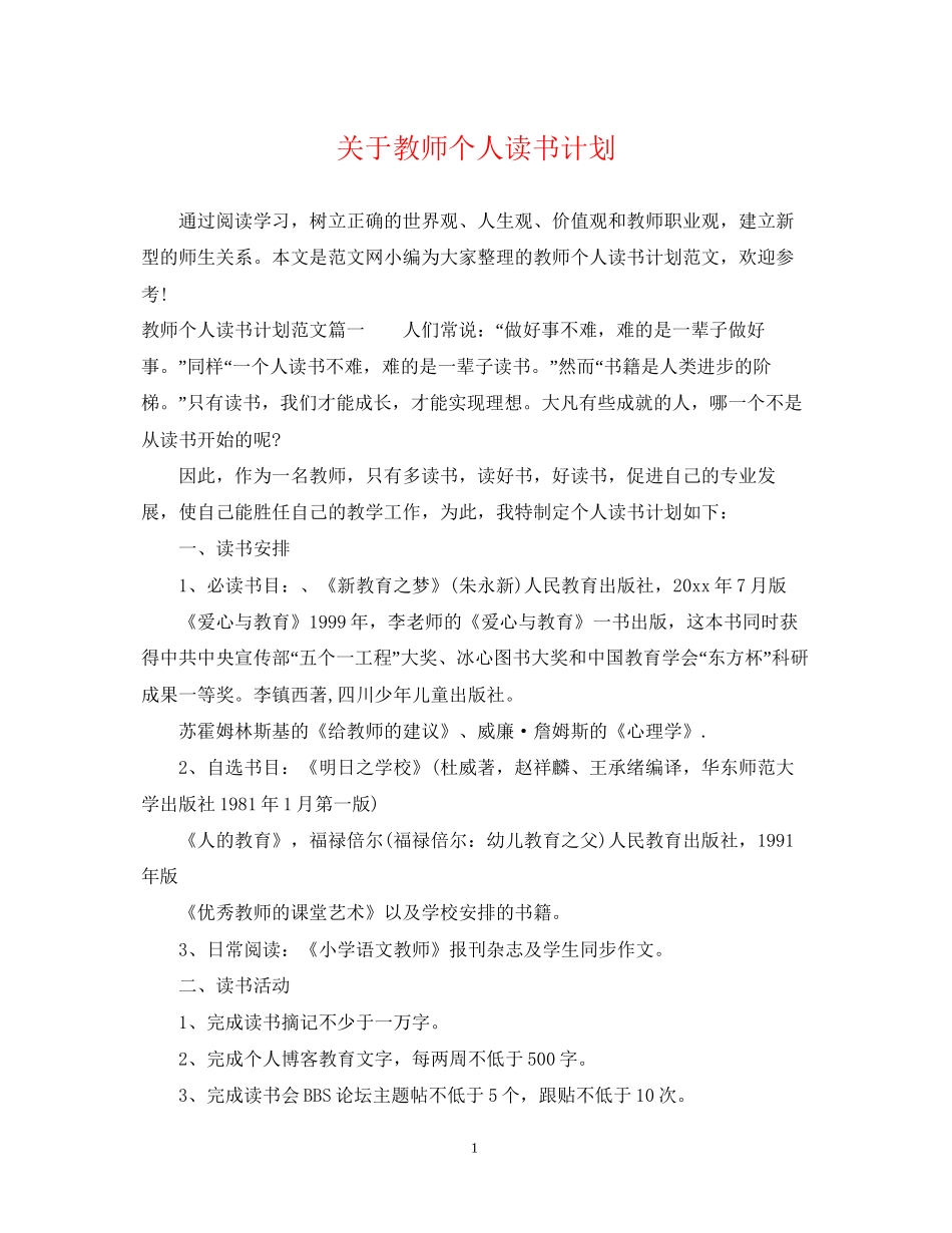 关于教师个人读书计划_第1页