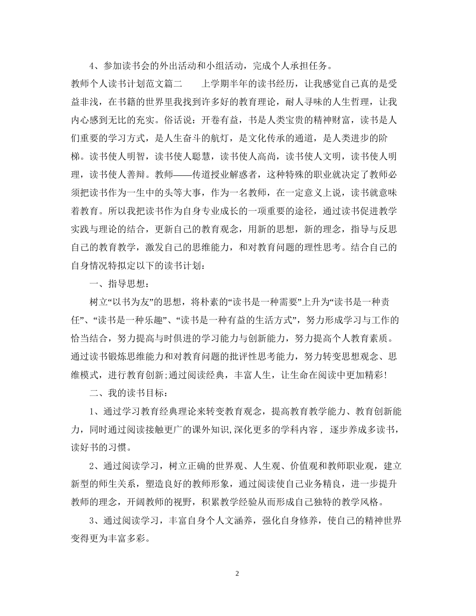 关于教师个人读书计划_第2页