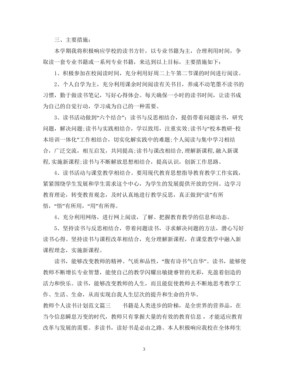 关于教师个人读书计划_第3页
