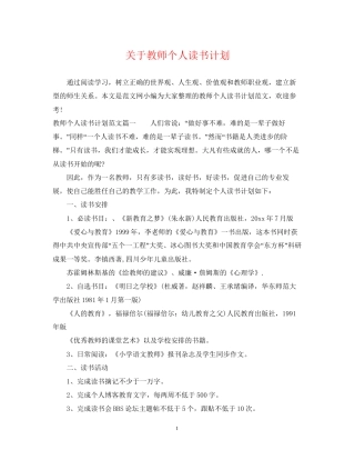 关于教师个人读书计划