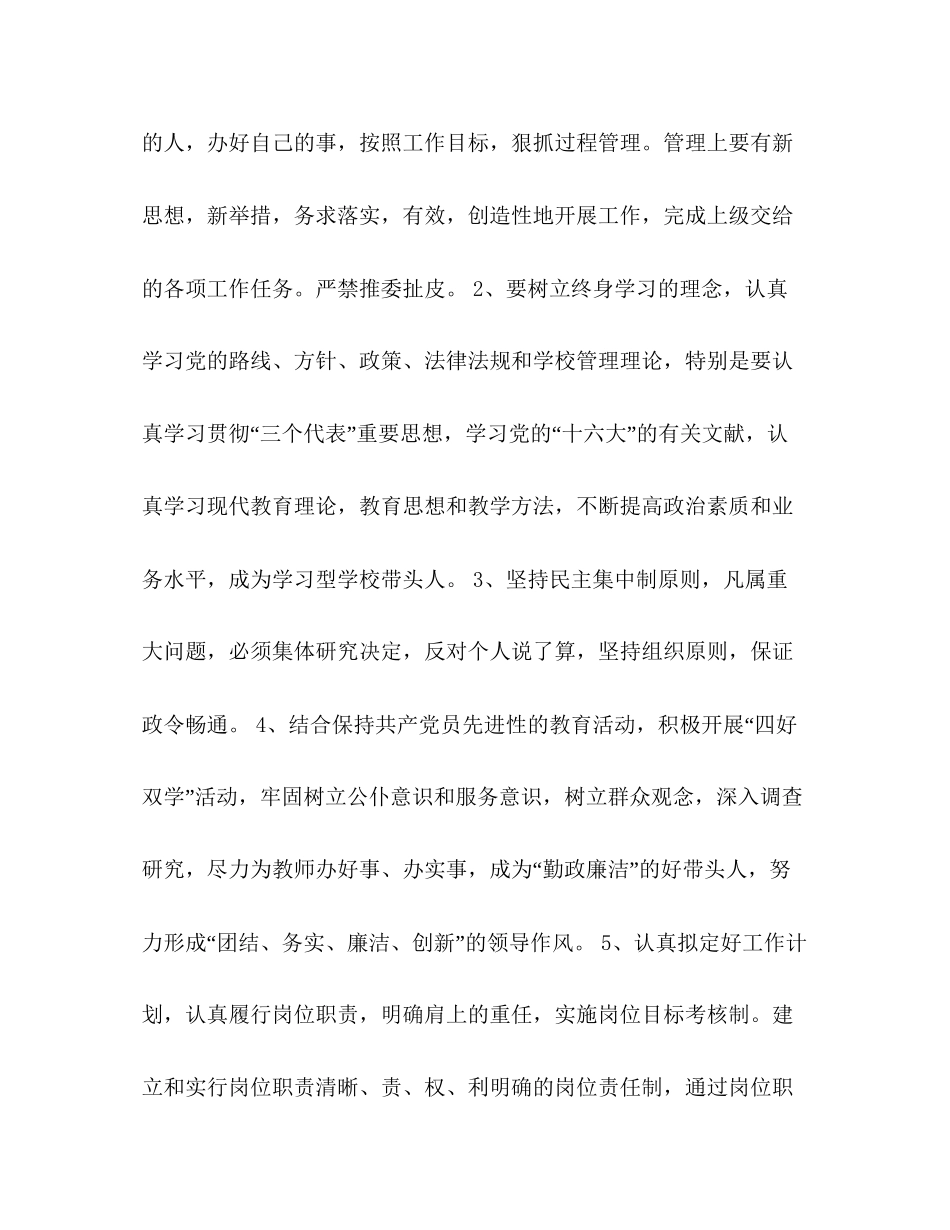 小学—年度工作计划_第2页