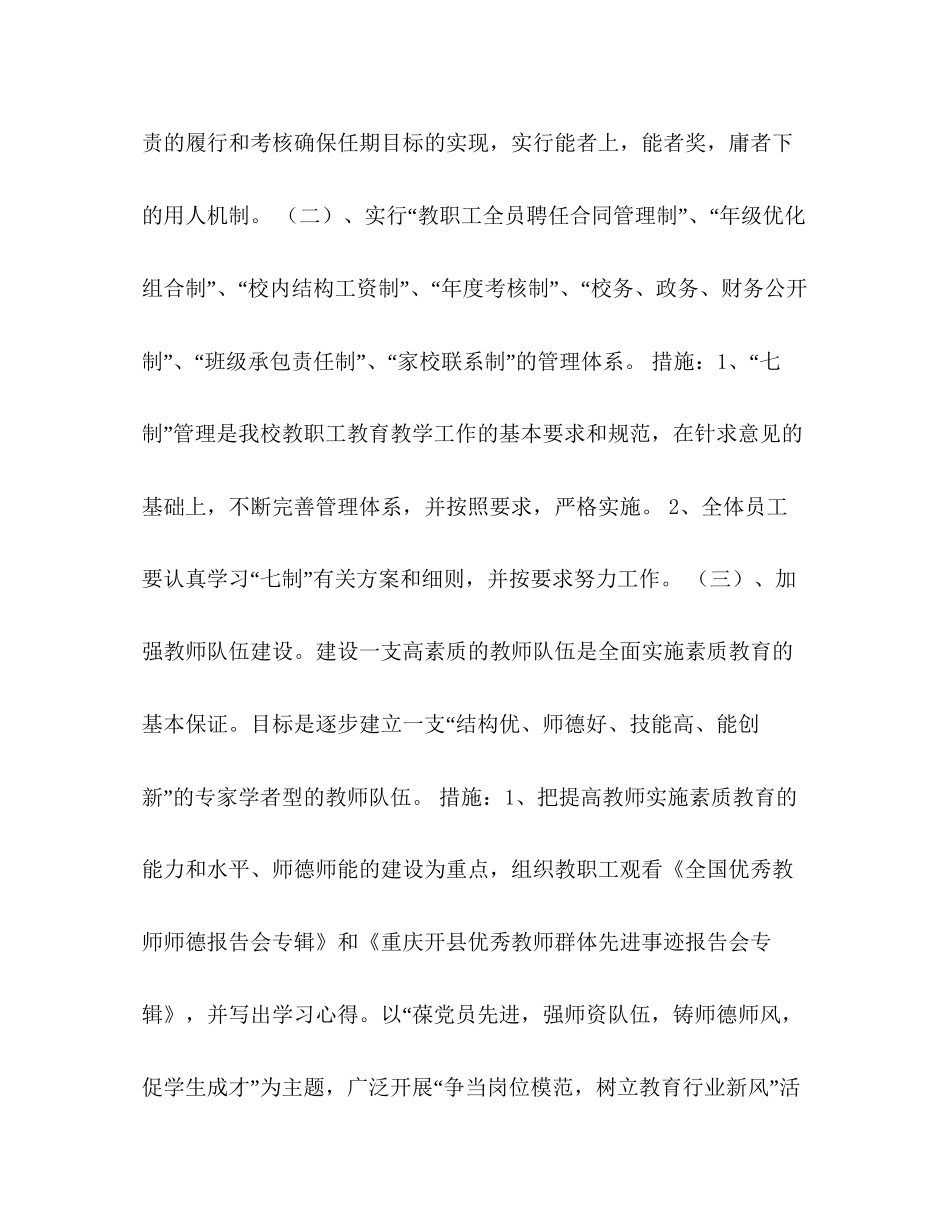 小学—年度工作计划_第3页