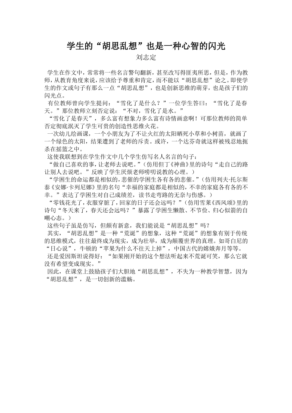 胡思乱想也是一种闪光点_第1页