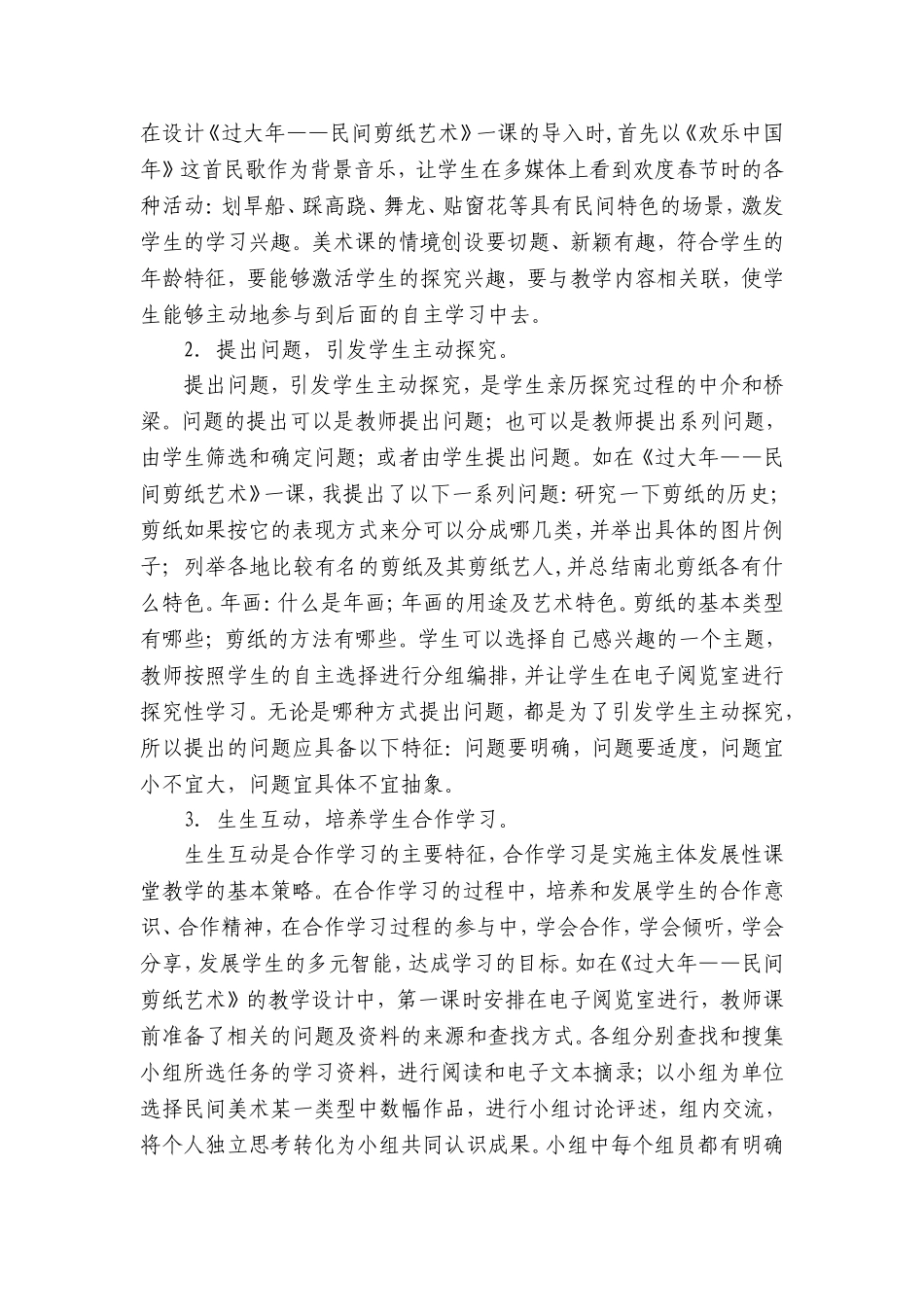 胡畅，论数字化教学在美术课堂的运用_第3页
