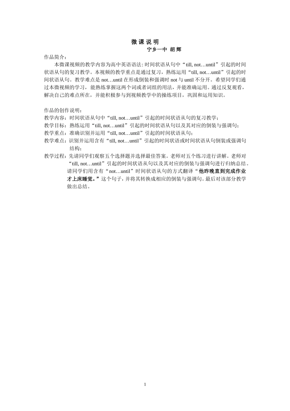 胡辉的微课说明_第1页