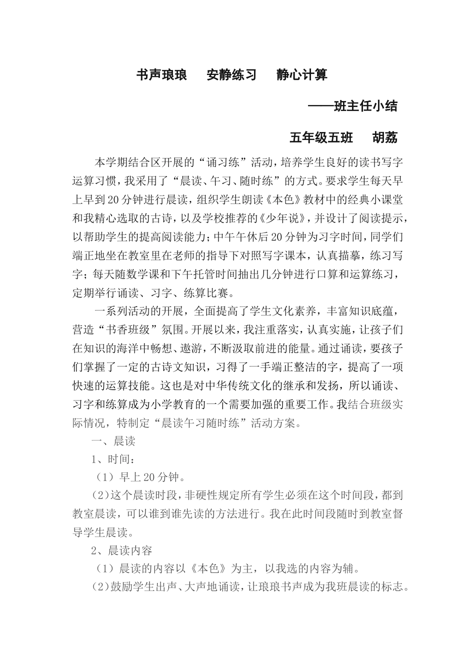 胡荔班主任小结_第1页