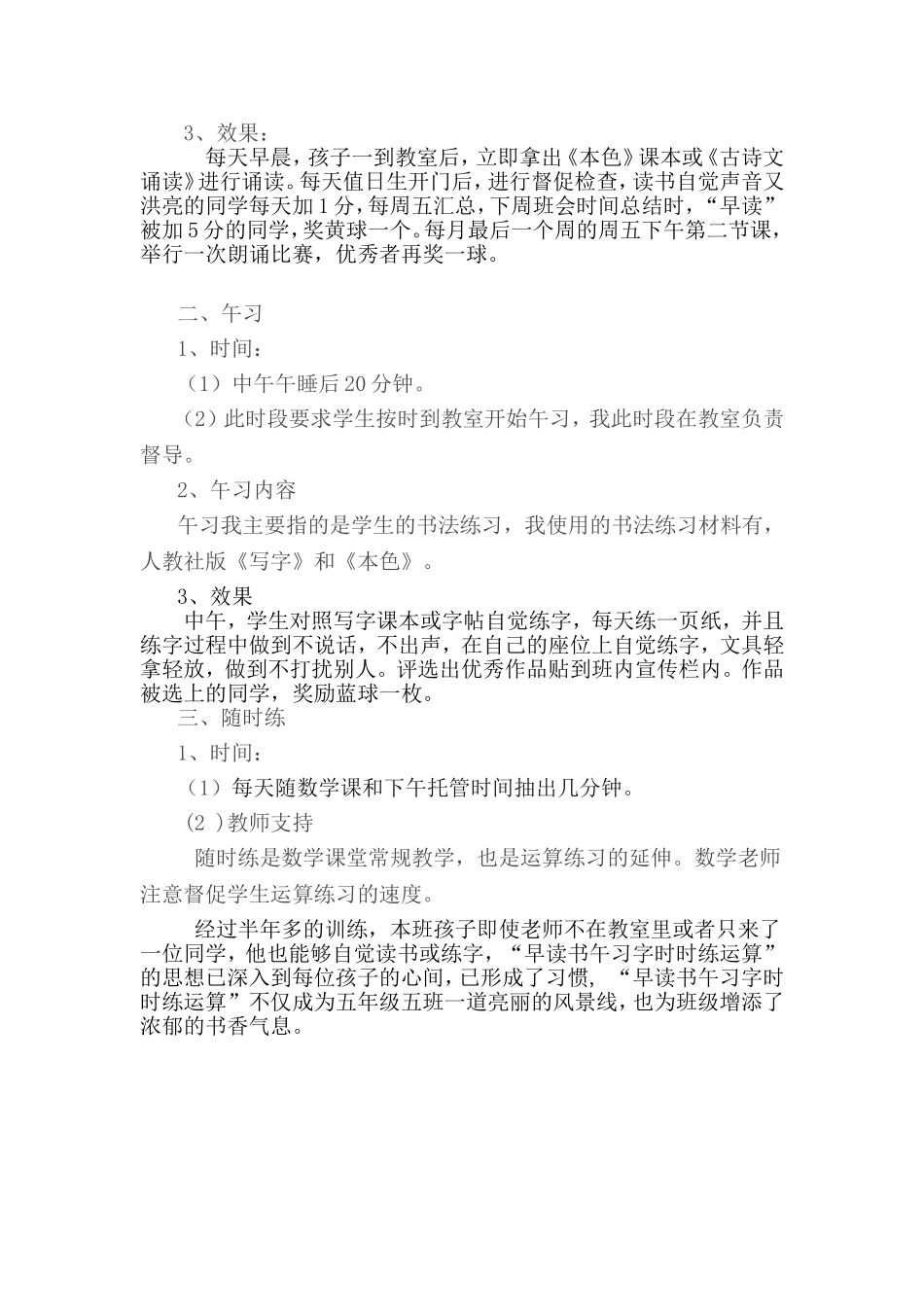胡荔班主任小结_第2页